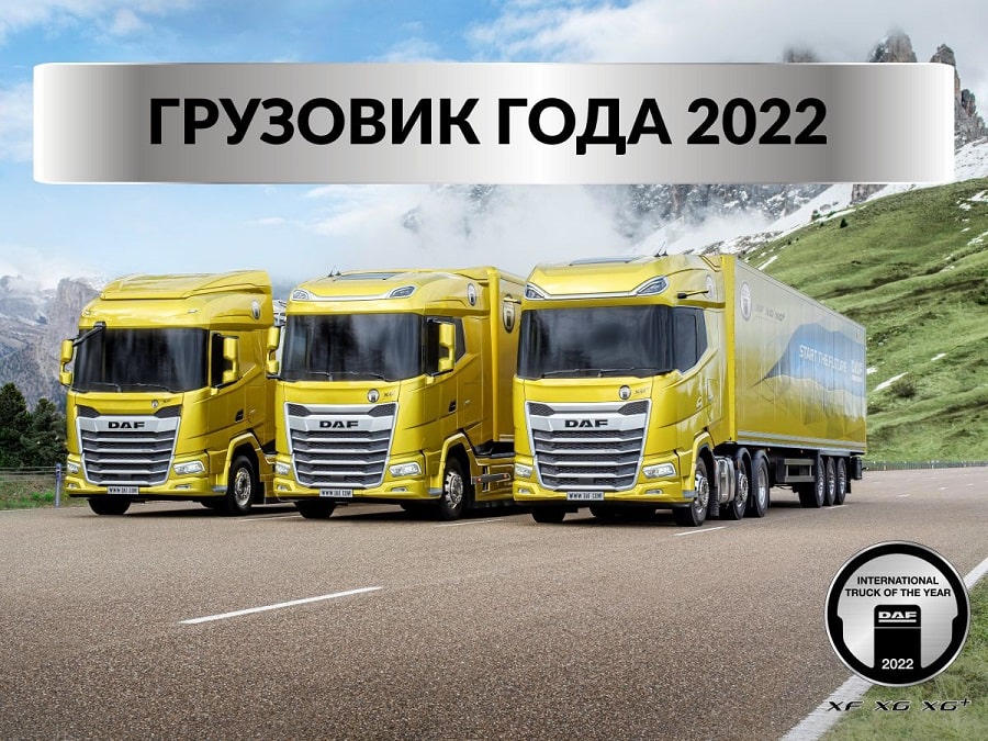 Новый даф 2022 фото